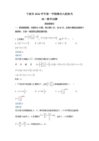 浙江省宁波市九校2022-2023学年高一数学上学期期末联考试题（Word版附解析）
