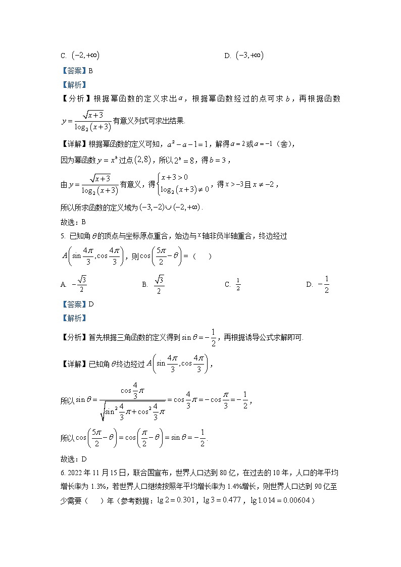 浙江省宁波市九校2022-2023学年高一数学上学期期末联考试题（Word版附解析）03