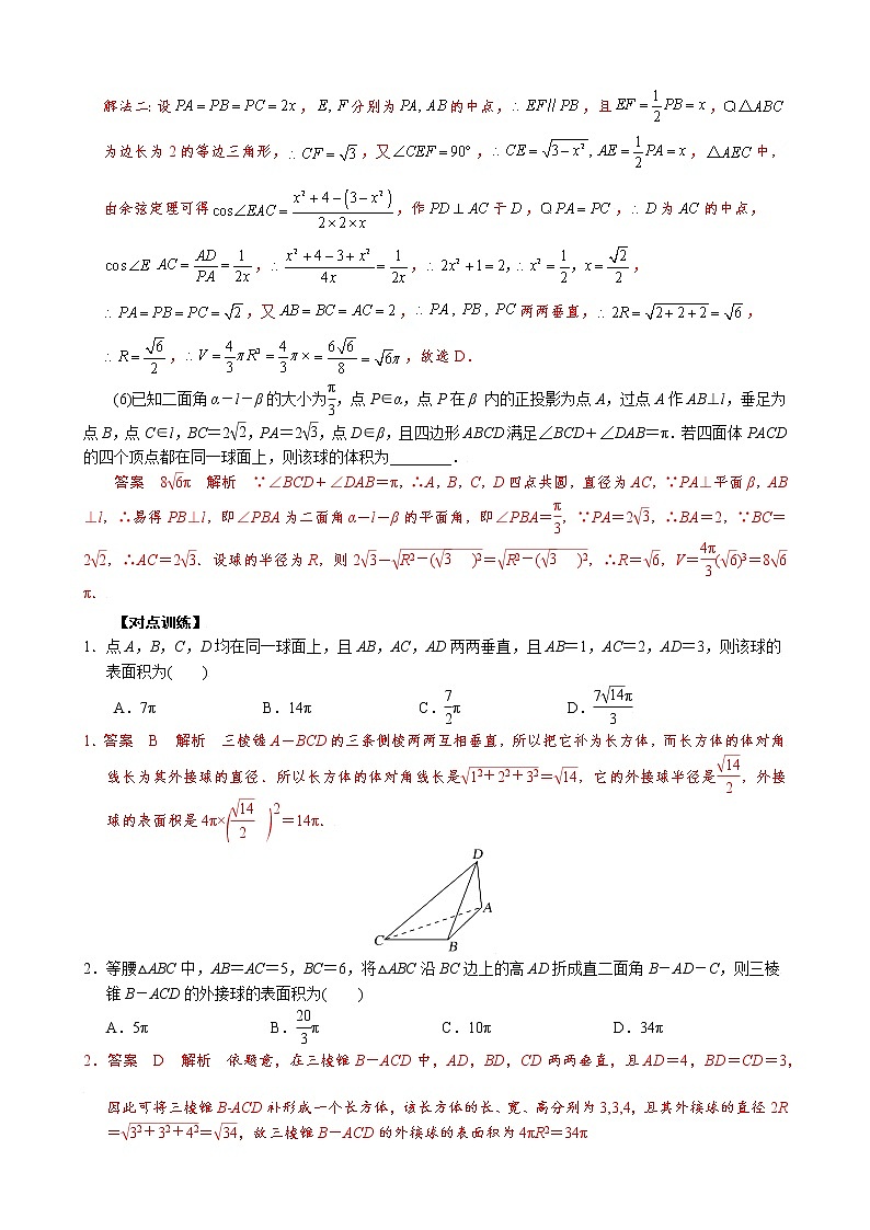 专题一 墙角模型- 高考数学之解密几何体的外接球与内切球十大模型命题点对点突破03