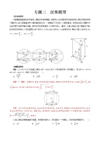 专题三 汉堡模型- 高考数学之解密几何体的外接球与内切球十大模型命题点对点突破