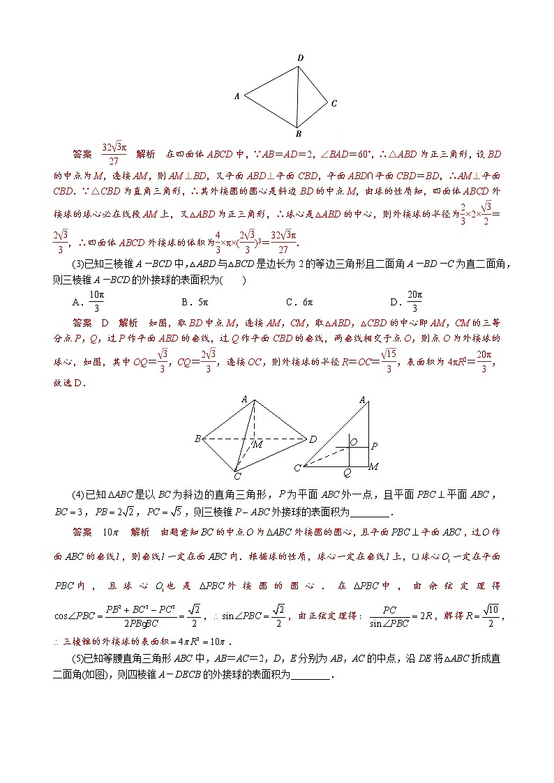 专题五 切瓜模型(原卷版)第2页