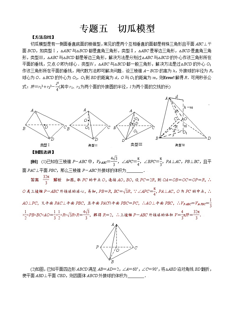 专题五 切瓜模型(解析版)第1页