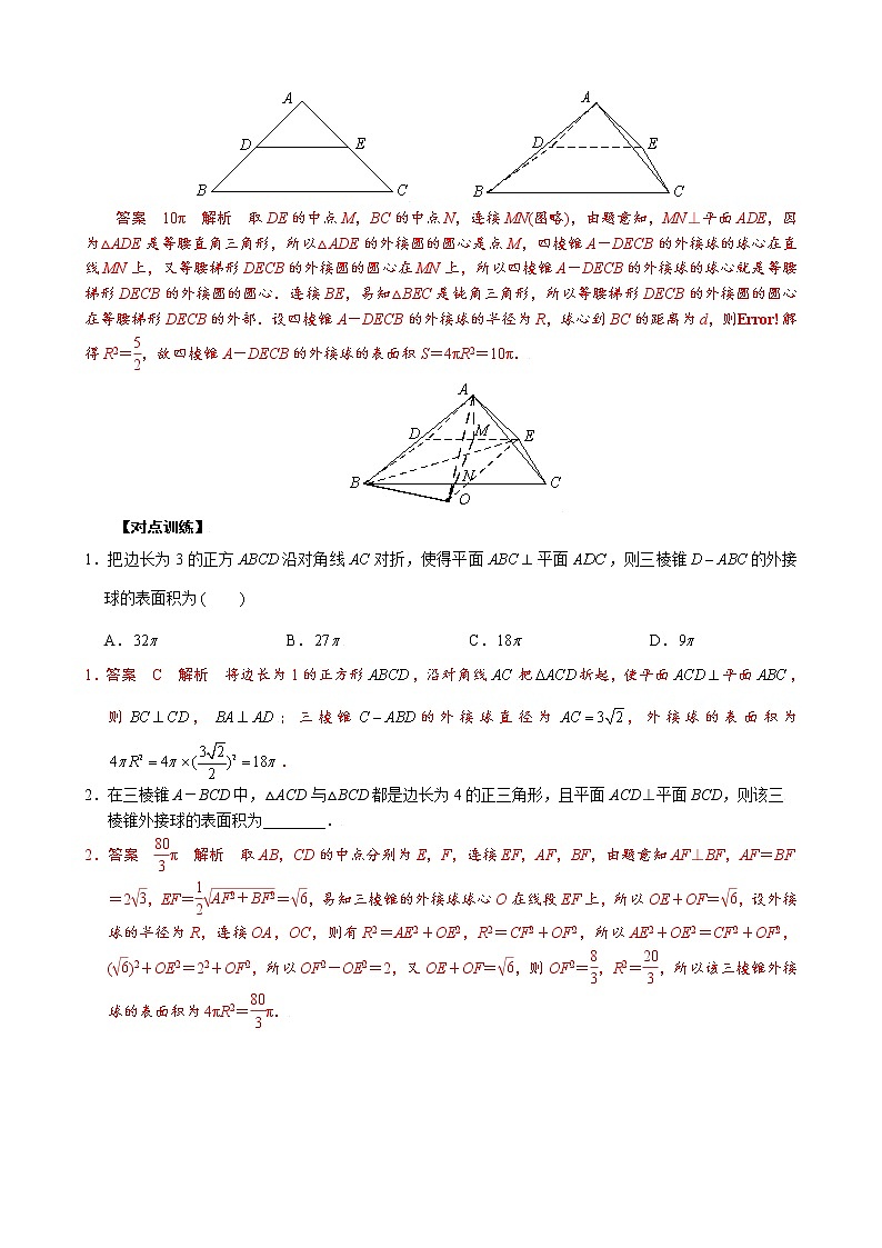 专题五 切瓜模型(解析版)第3页