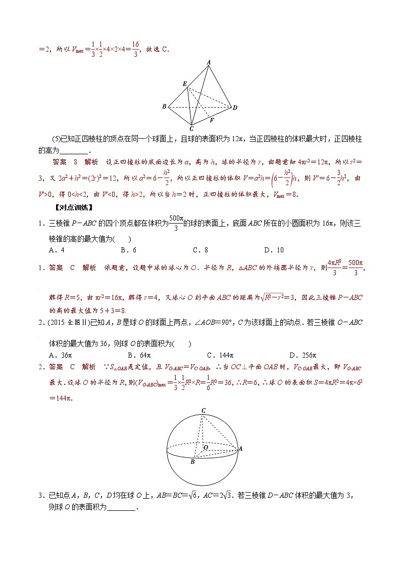 专题九 最值模型- 高考数学之解密几何体的外接球与内切球十大模型命题点对点突破02