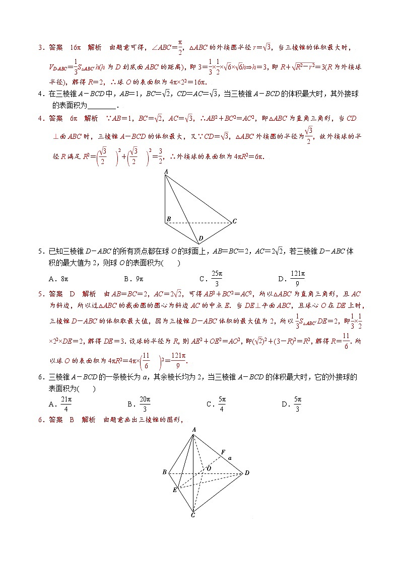 专题九 最值模型- 高考数学之解密几何体的外接球与内切球十大模型命题点对点突破03