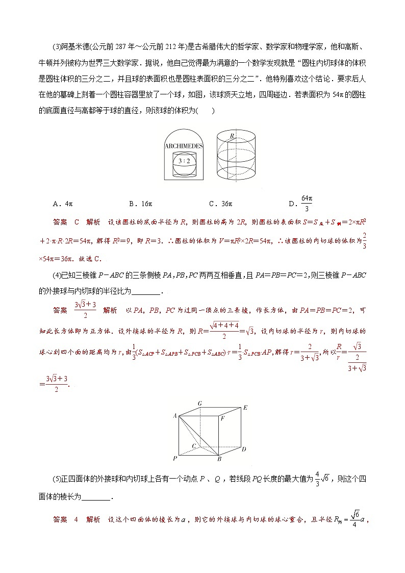 专题十 内切球模型- 高考数学之解密几何体的外接球与内切球十大模型命题点对点突破02