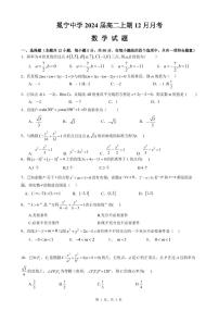 四川省冕宁中学2022-2023学年高二数学上学期12月月考试卷（PDF版附答案）