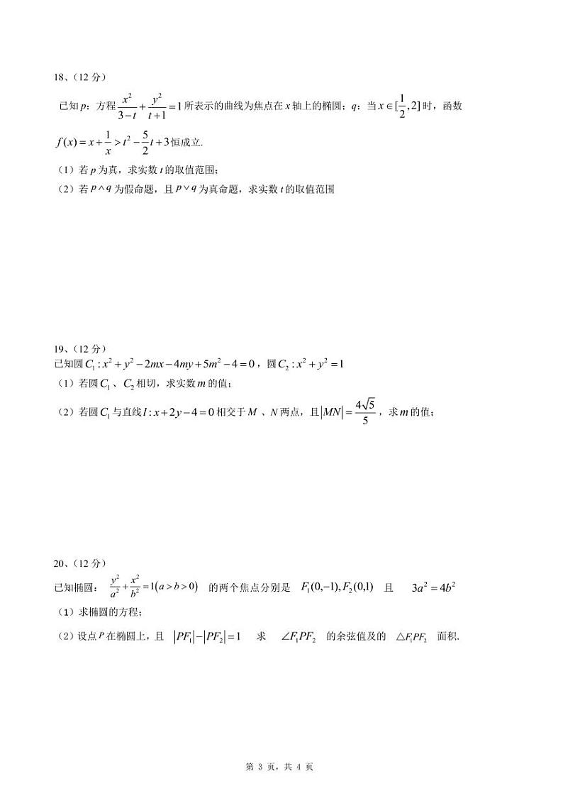 四川省冕宁中学2022-2023学年高二数学上学期12月月考试卷（PDF版附答案）第3页