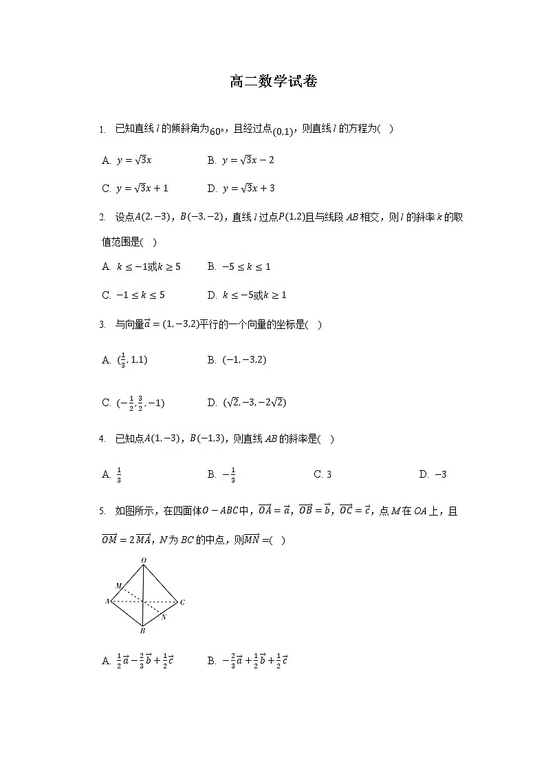 安徽省桐城市某中学2022-2023学年高二数学上学期月考（1）试卷（Word版附解析）第1页