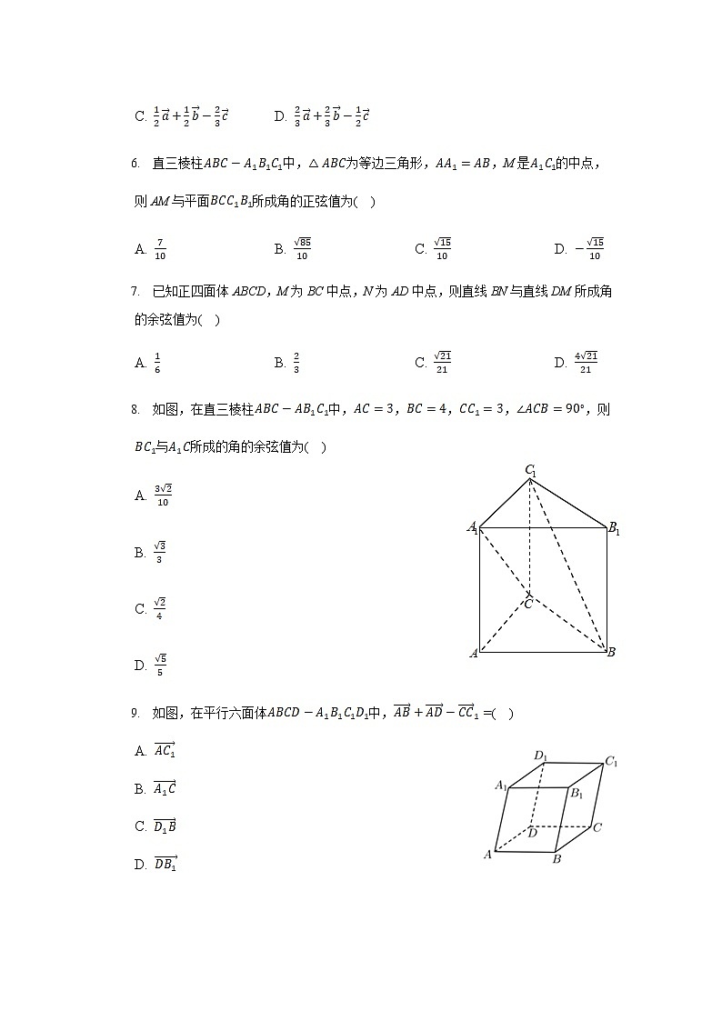 安徽省桐城市某中学2022-2023学年高二数学上学期月考（1）试卷（Word版附解析）第2页