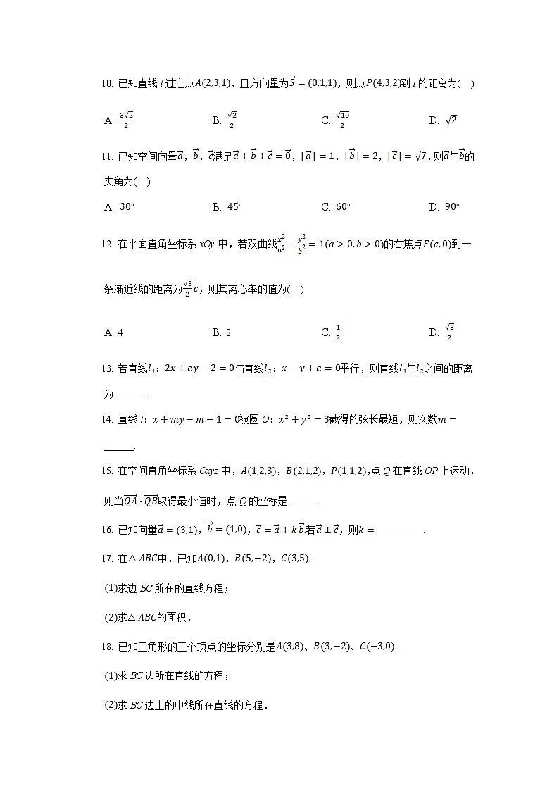 安徽省桐城市某中学2022-2023学年高二数学上学期月考（1）试卷（Word版附解析）第3页