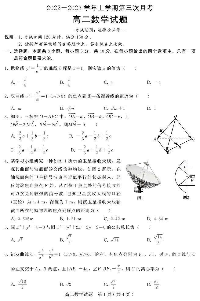 河北省邢台市五地2022-2023学年高二数学上学期第三次月考试卷（PDF版附解析）第1页