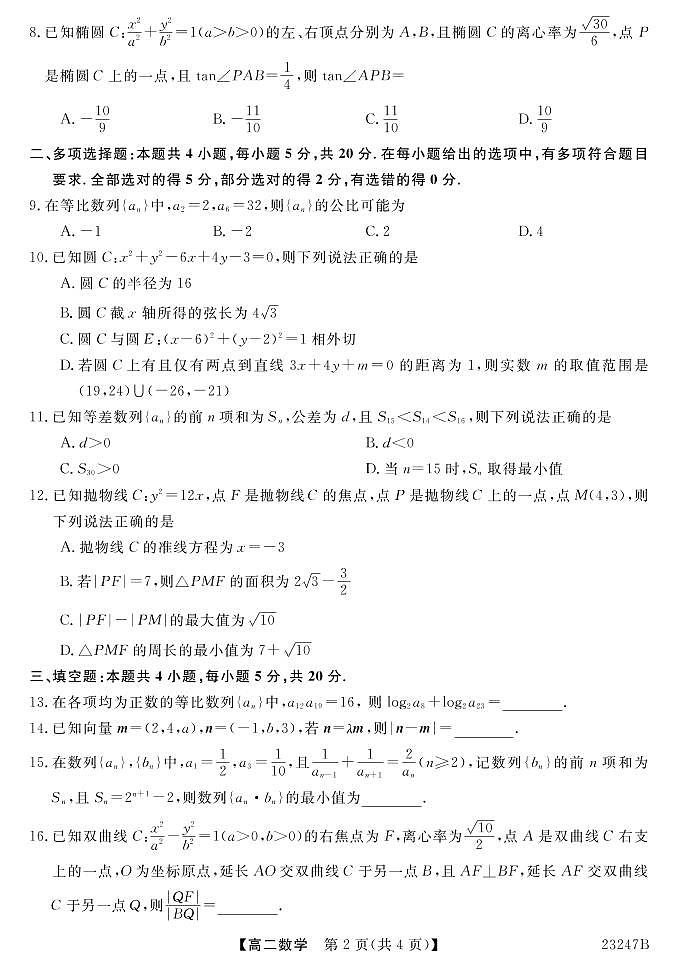晋城市第二中学校2022-2023学年高二数学上学期12月月考试卷（PDF版附解析）第2页