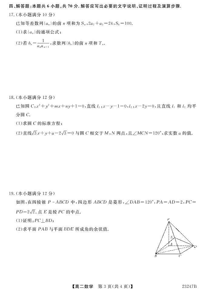 晋城市第二中学校2022-2023学年高二数学上学期12月月考试卷（PDF版附解析）第3页