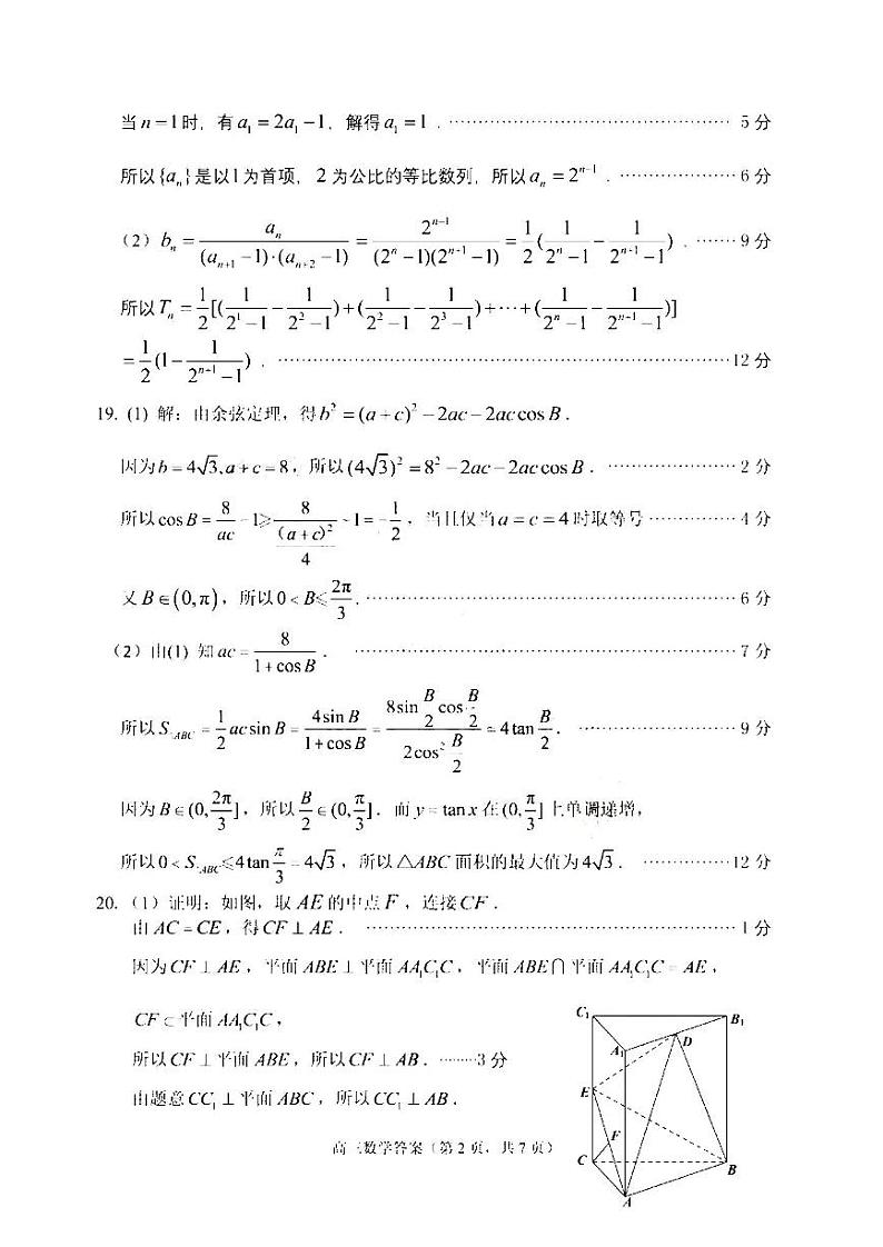 23年枣庄一调-数学答案第2页