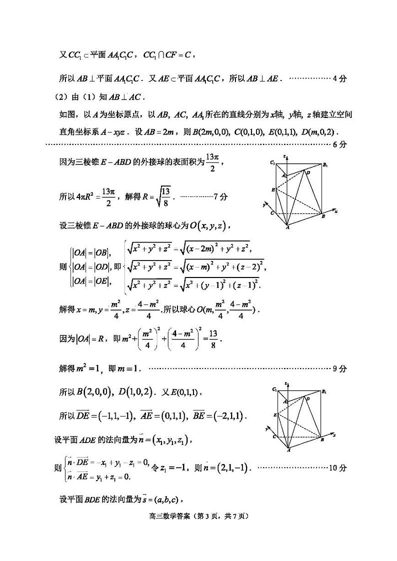 23年枣庄一调-数学答案第3页