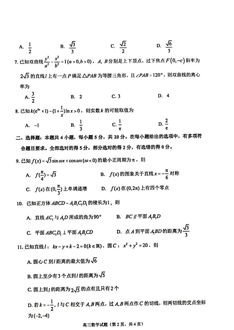23年枣庄一调-数学试题第2页