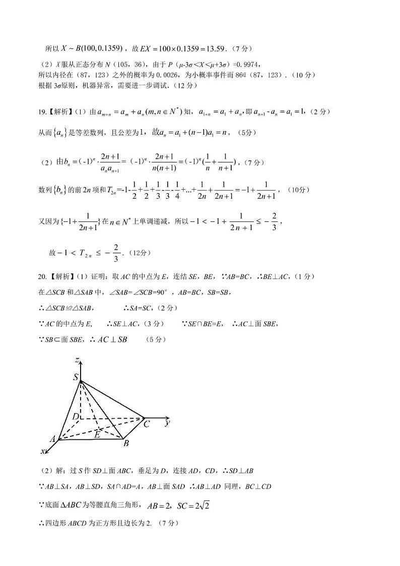 安徽省淮南市高三第一次模拟考试 数学试题及答案02