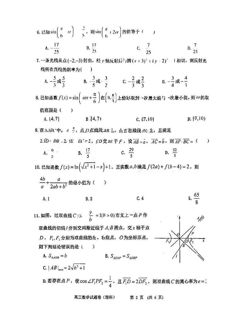 2023新余市高考一模理科数学试题及答案02