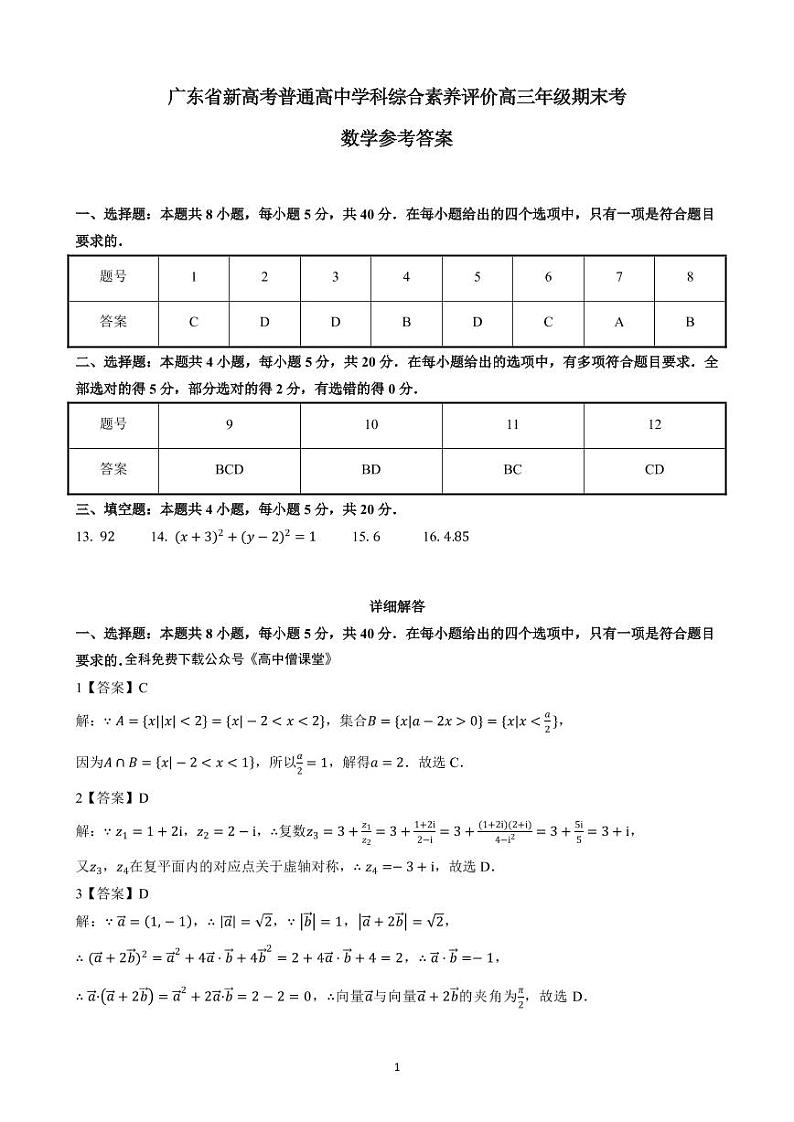 期末考—数学参考答案第1页