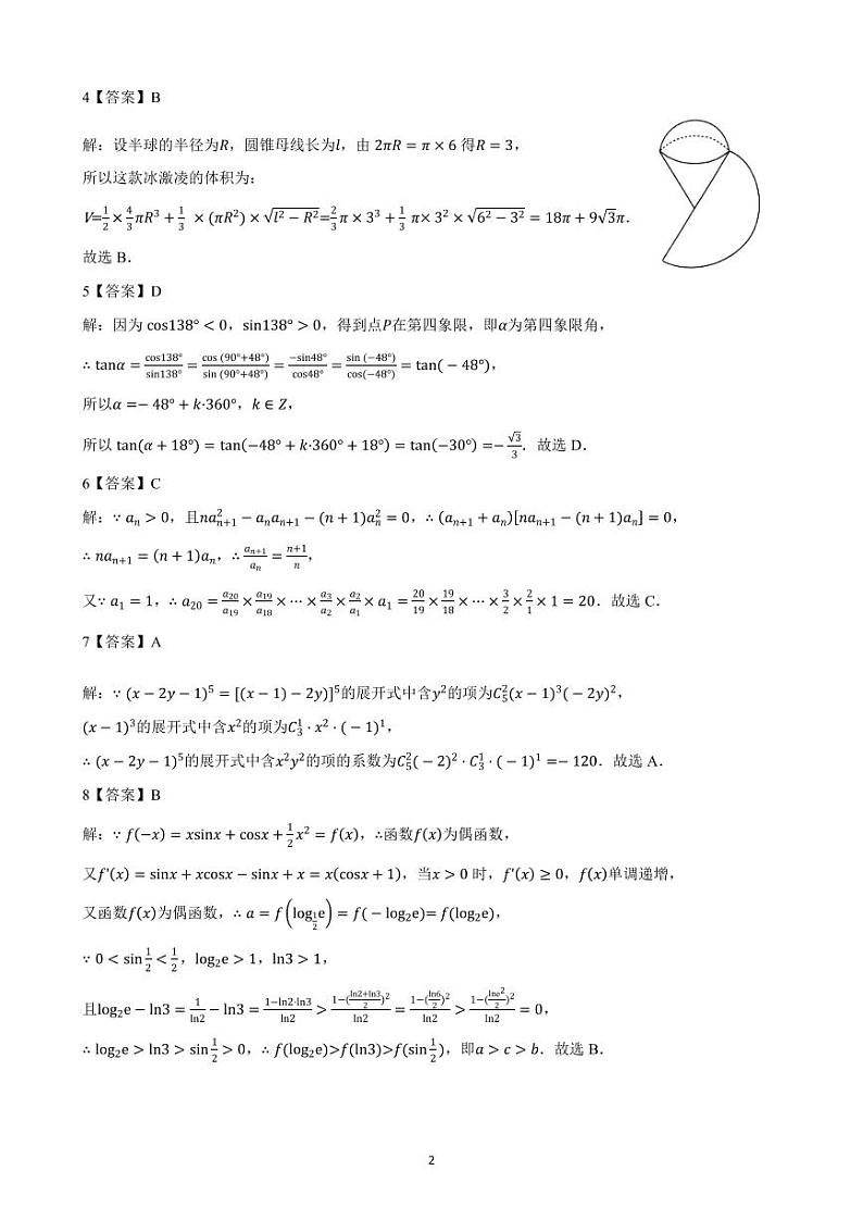 期末考—数学参考答案第2页