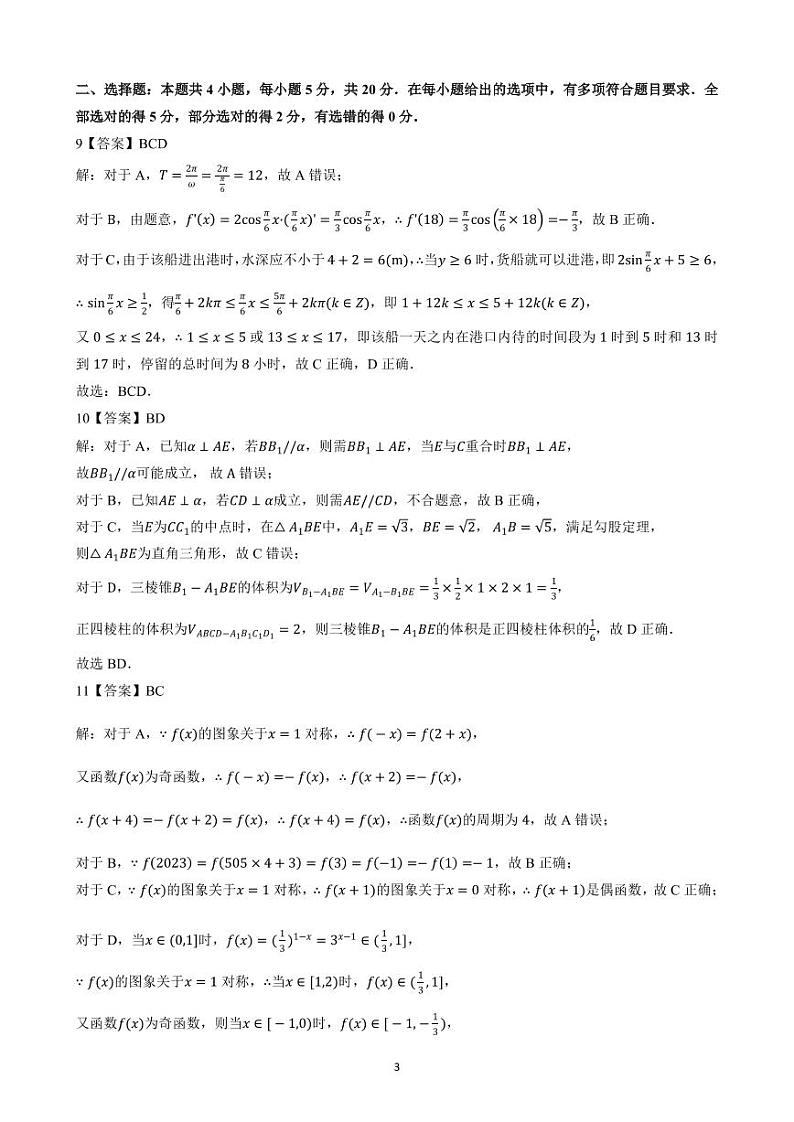 期末考—数学参考答案第3页