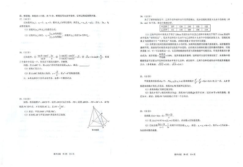 安徽省马鞍山市2022-2023学年高三高考第一次教学质量监测（一模） 数学  PDF版含答案02