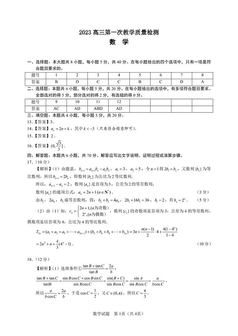 安徽省马鞍山市2022-2023学年高三高考第一次教学质量监测（一模） 数学  PDF版含答案01