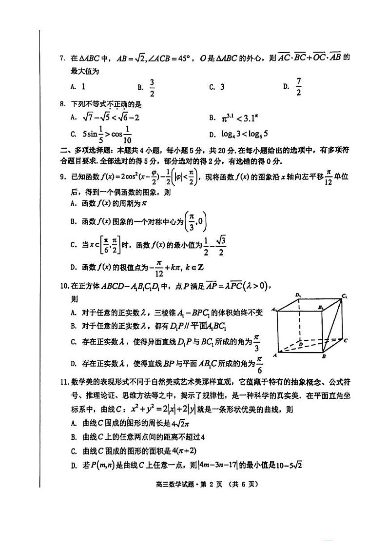 2023年安徽省黄山市高三高考第一次模拟考试 数学试题及答案02