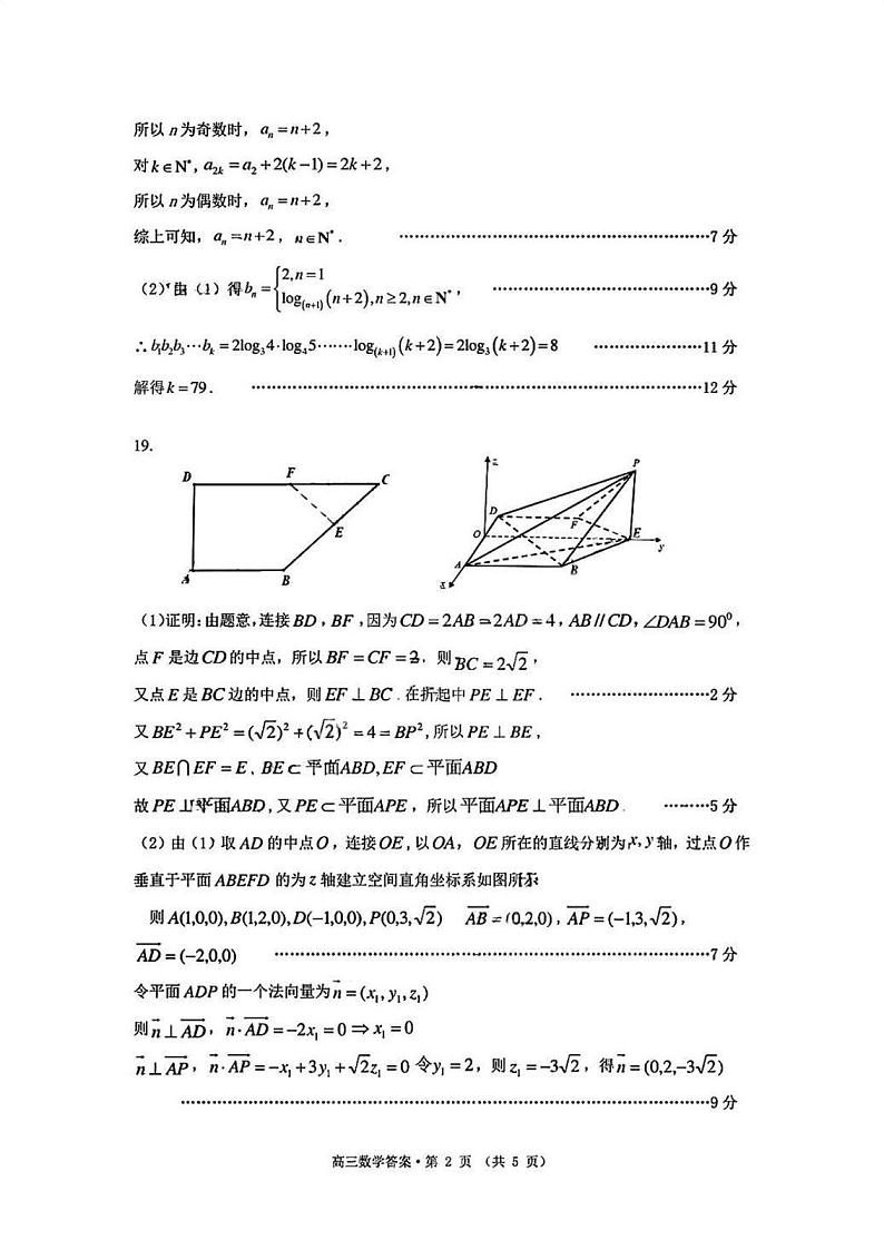 2023年安徽省黄山市高三高考第一次模拟考试 数学试题及答案02