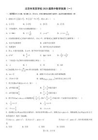 2023北京市育英学校高中数学统测试题及答案