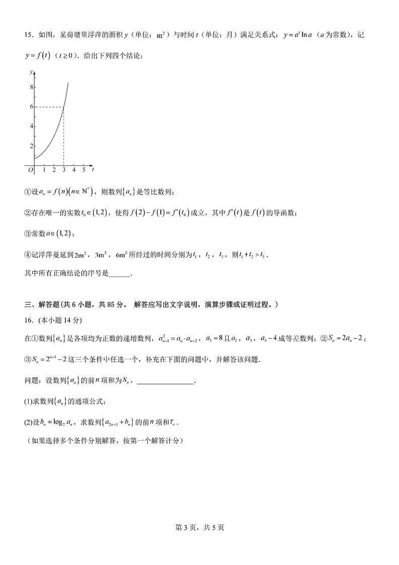 2023北京市育英学校高中数学统测试题及答案第3页