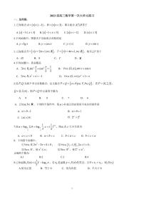 2023北师大附属实验中学高三9月月考数学试题及答案