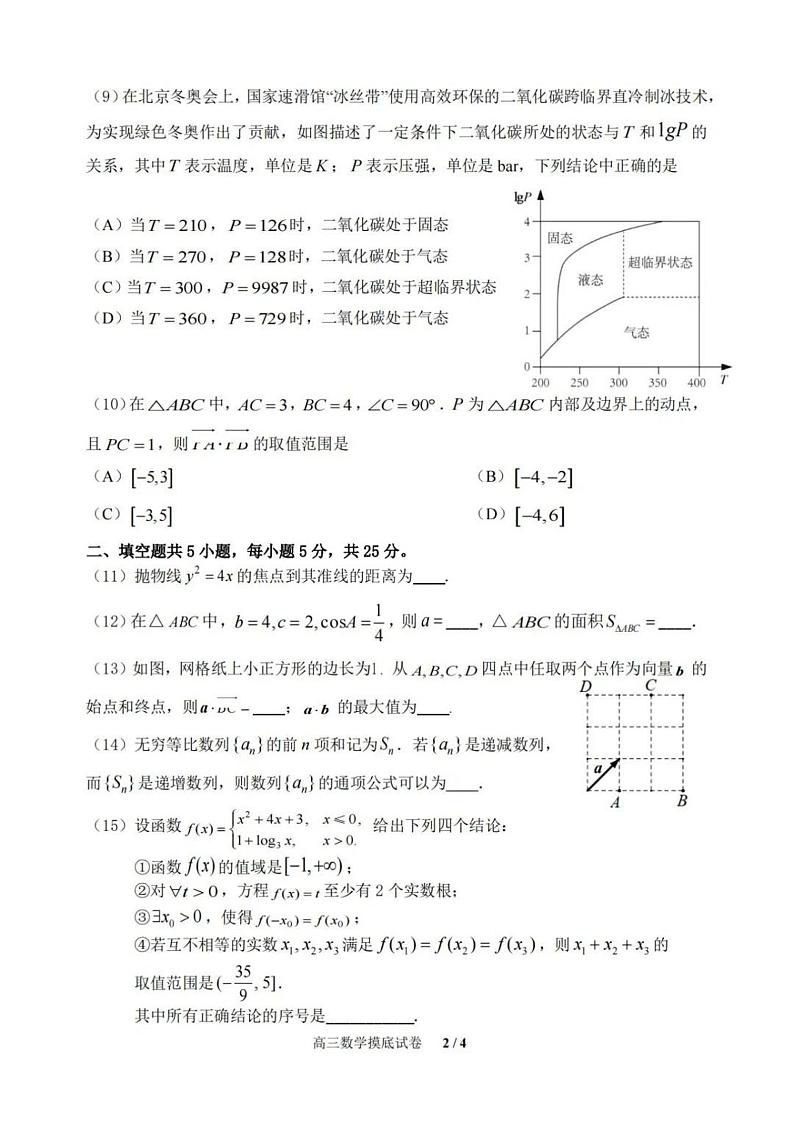 北京实验学校2023届高三开学摸底考试数学试题及答案第2页
