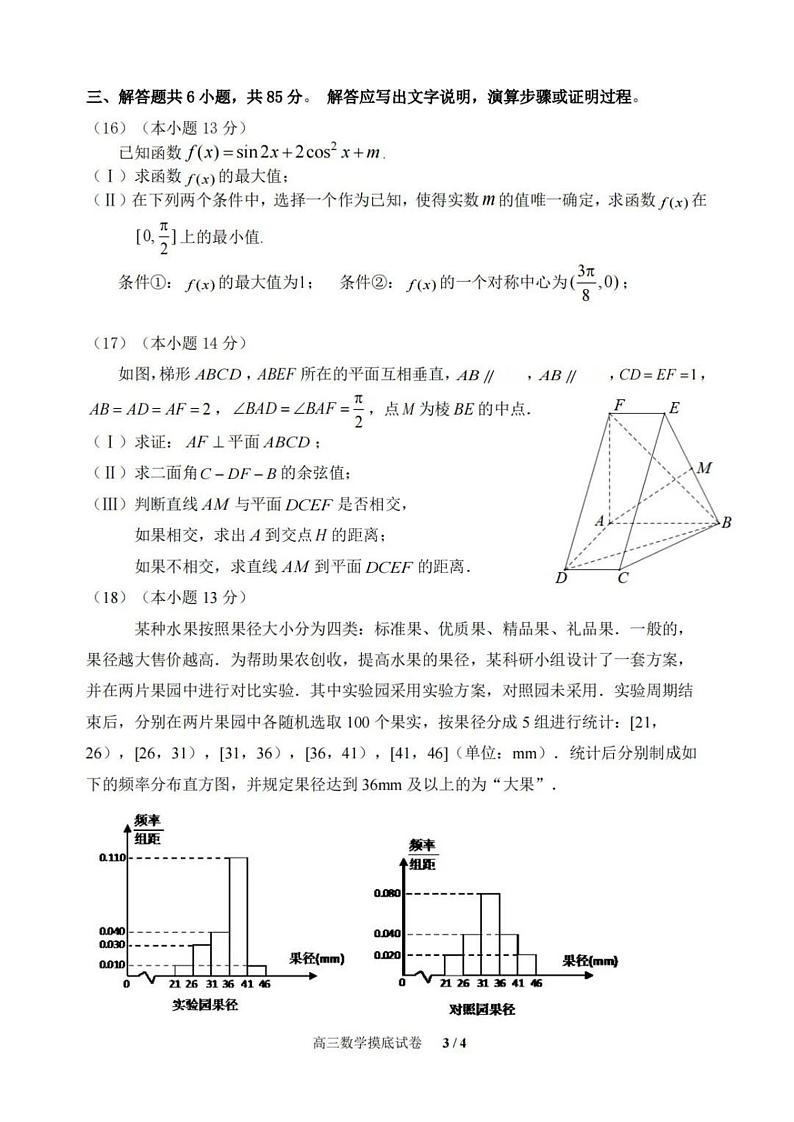 北京实验学校2023届高三开学摸底考试数学试题及答案第3页