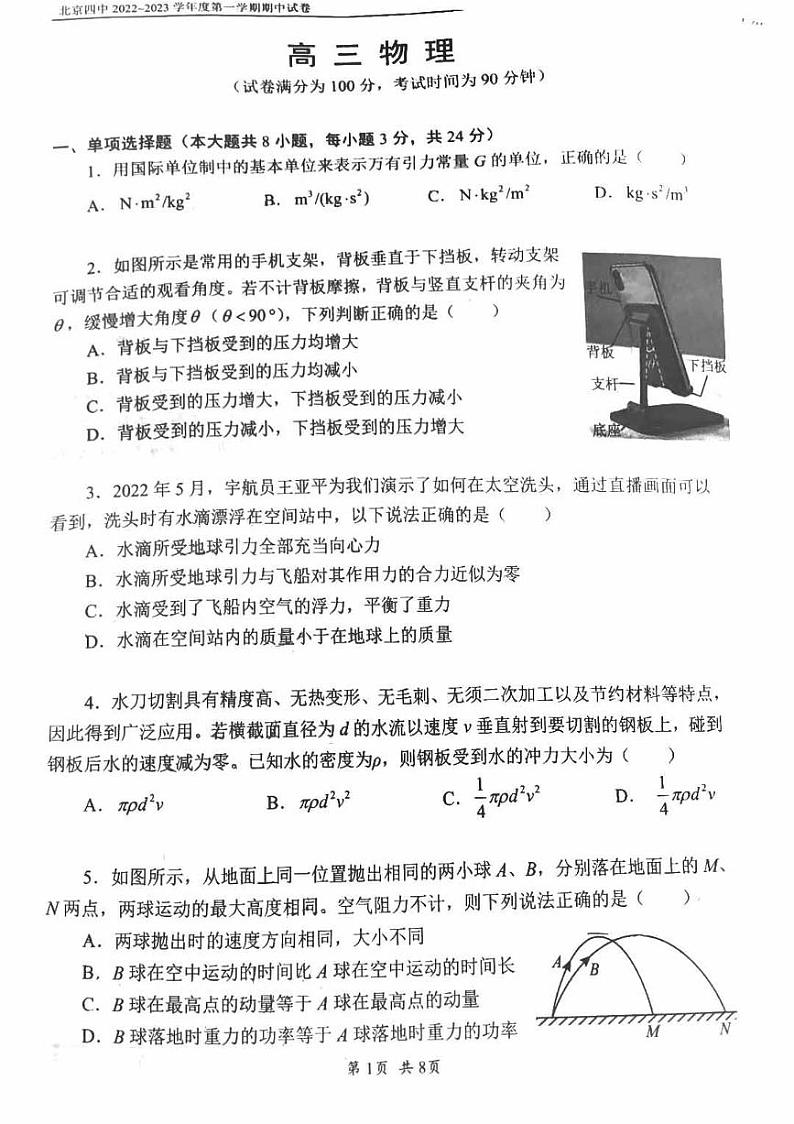 2022-2023学年北京四中高三期中数学试题及答案第1页