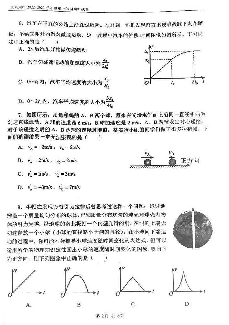 2022-2023学年北京四中高三期中数学试题及答案第2页