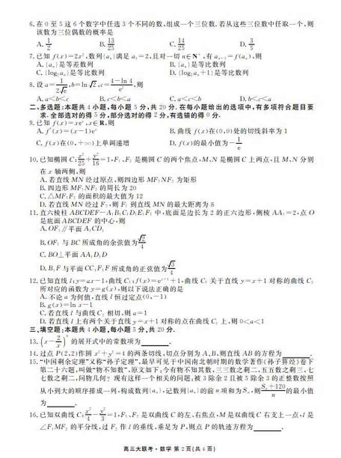 2023年广东新高三开学联考数学试题及答案第2页