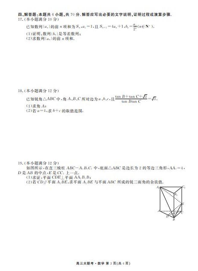 2023年广东新高三开学联考数学试题及答案第3页