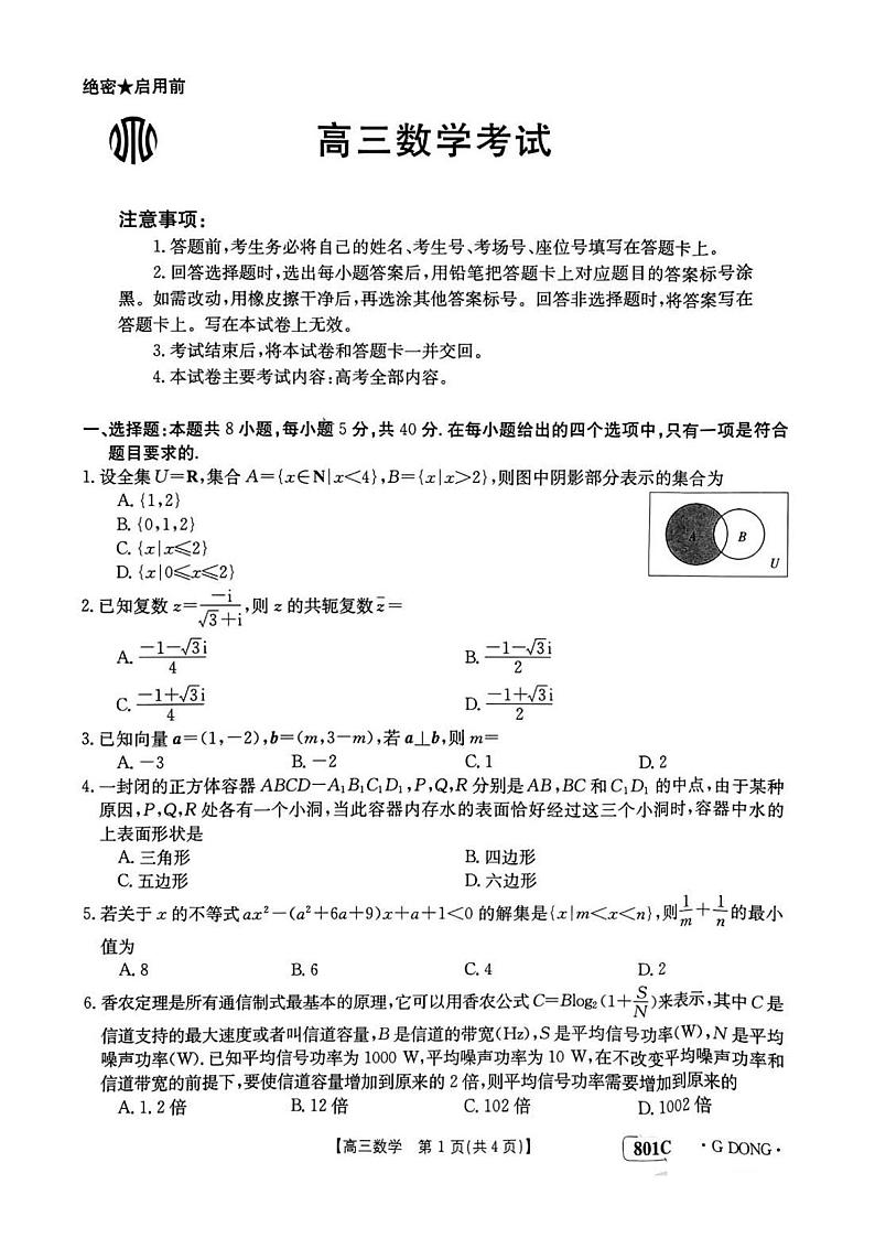 2023广东高三金太阳8月大联考数学试题及答案第1页