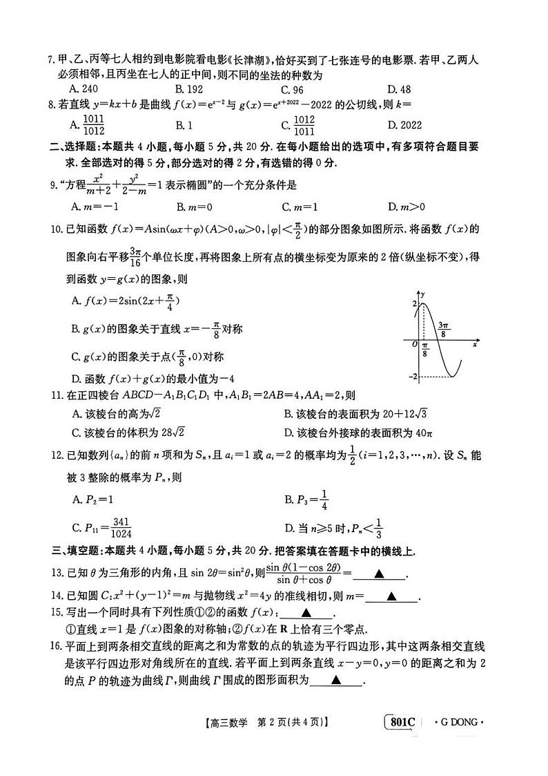 2023广东高三金太阳8月大联考数学试题及答案第2页