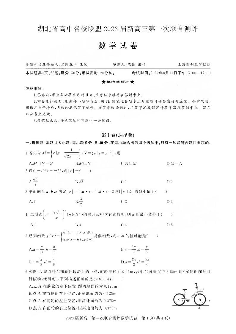 2023湖北新高三摸底百校联考数学试题及答案01