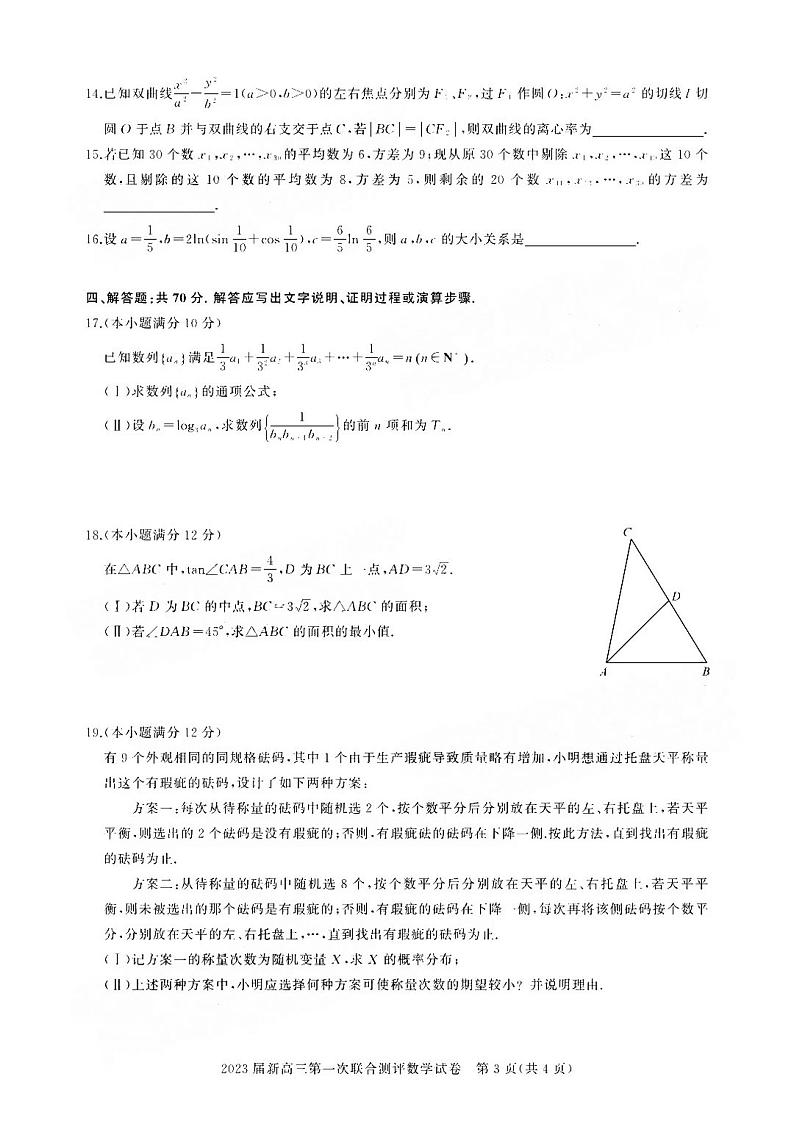 2023湖北新高三摸底百校联考数学试题及答案03