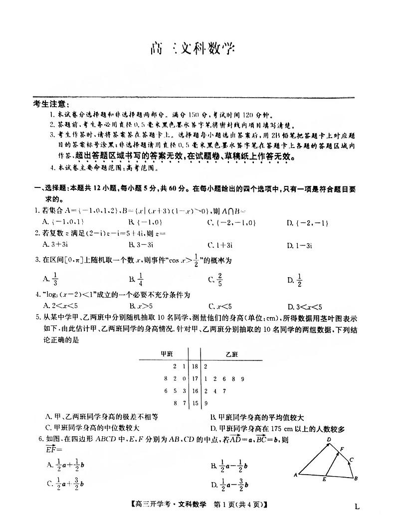 2023九师联盟（江西）高三开学考文科数学试题及答案第1页