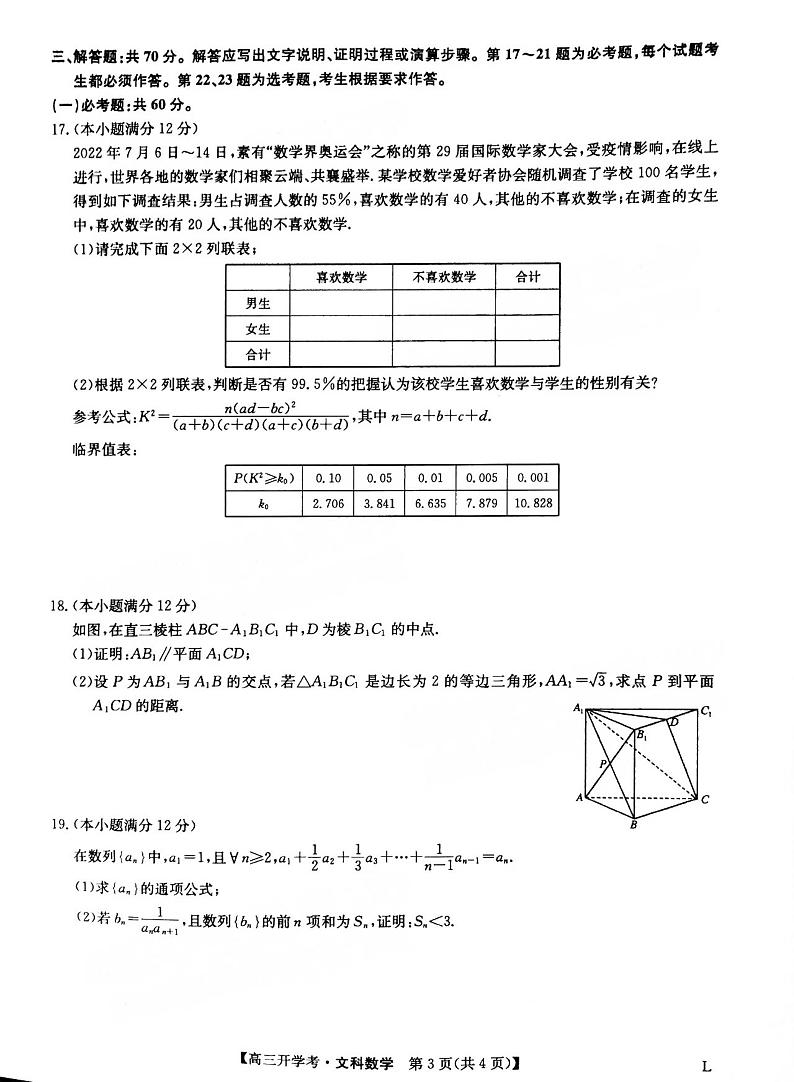 2023九师联盟（江西）高三开学考文科数学试题及答案第3页