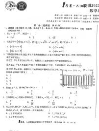 2023安徽A10联盟高三开学考数学试题及答案