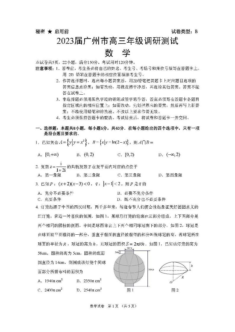 2023广州高三12月调研（零模）数学试题及答案第1页