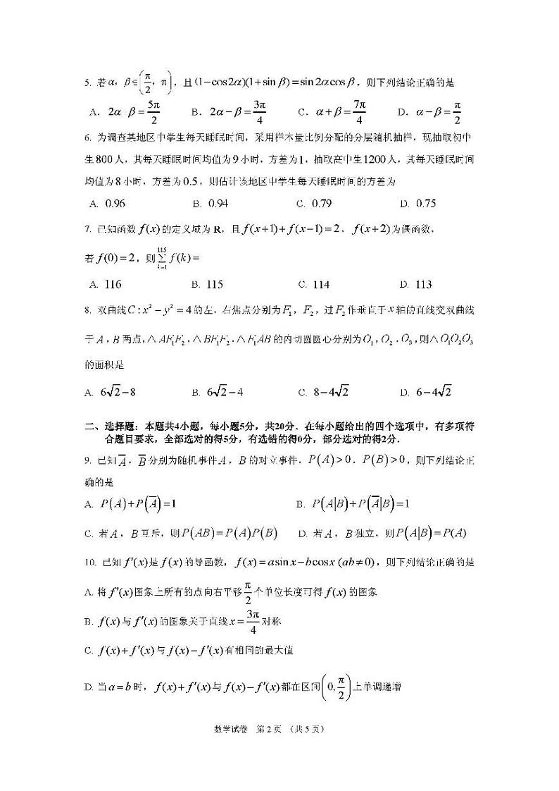 2023广州高三12月调研（零模）数学试题及答案第2页