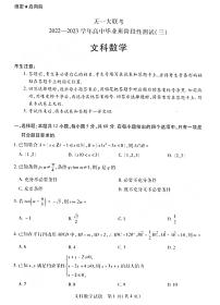 2023河南天一大联考高三12月考试理科数学试题及答案
