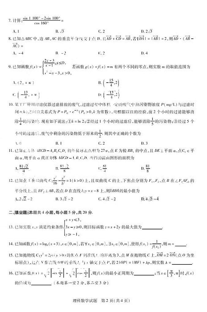 2023河南天一大联考高三12月考试文科数学试题及答案02